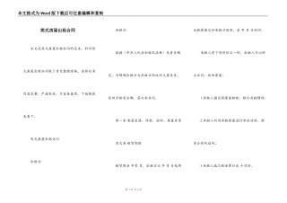 简式房屋出租合同