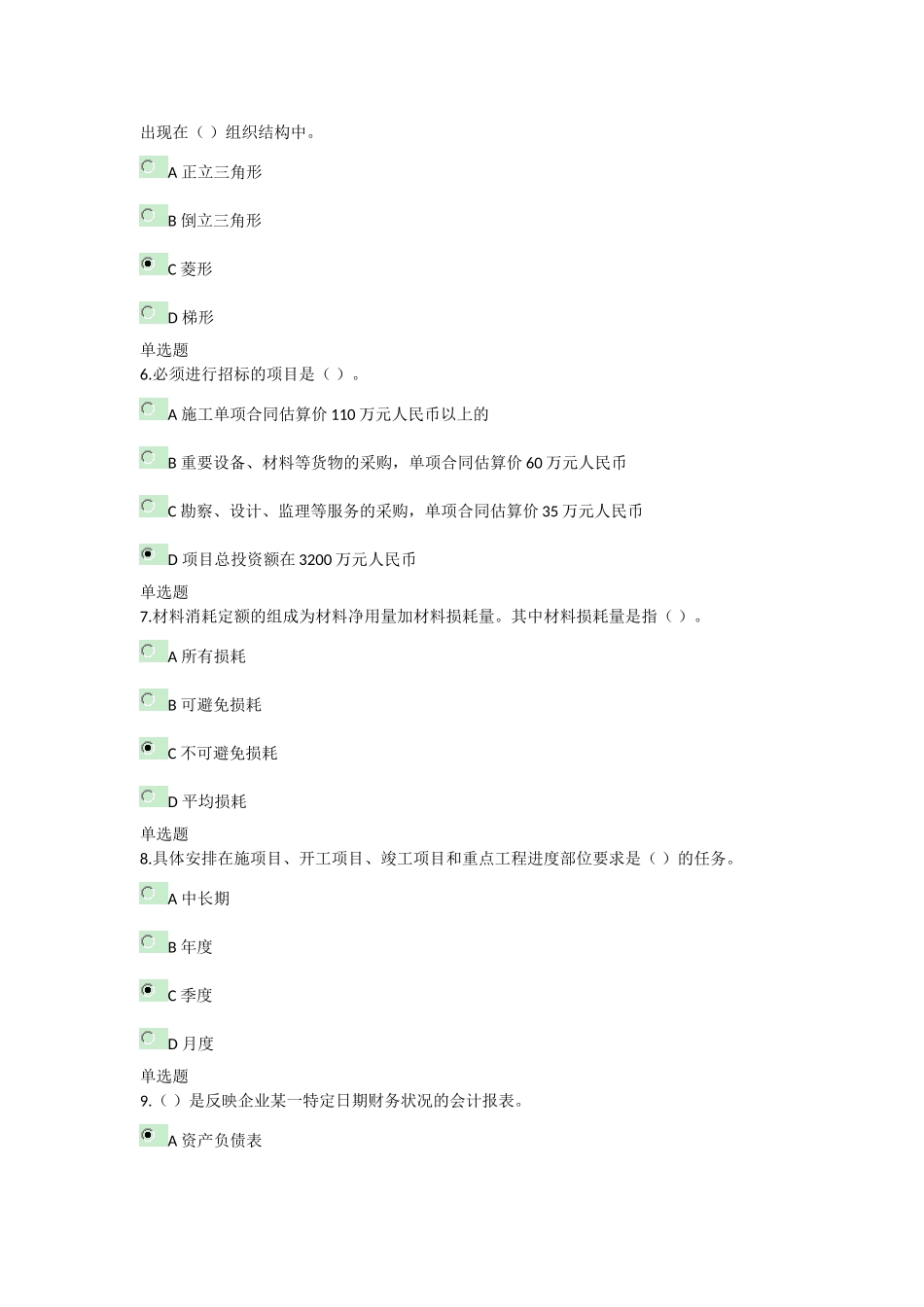 质量认证测试练习题_第2页