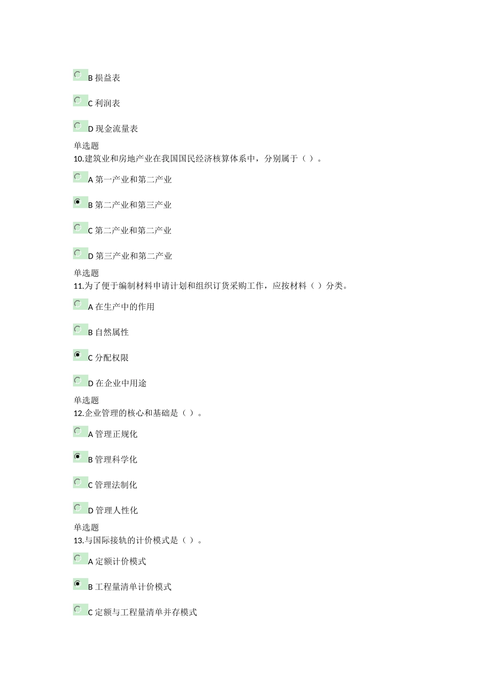 质量认证测试练习题_第3页