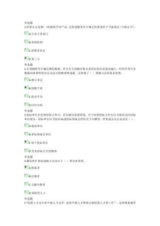 质量认证测试练习题