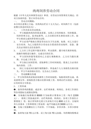 肉鸡饲养劳动合同