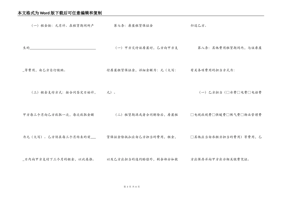 标准版小产权房房屋租赁合同模板_第3页
