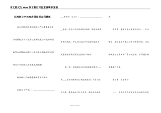 标准版小产权房房屋租赁合同模板