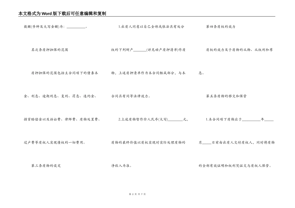 银行动产质押担保合同样书_第2页