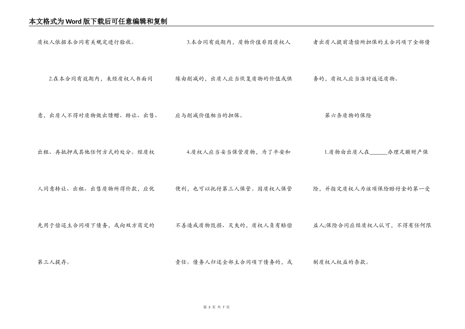 银行动产质押担保合同样书_第3页