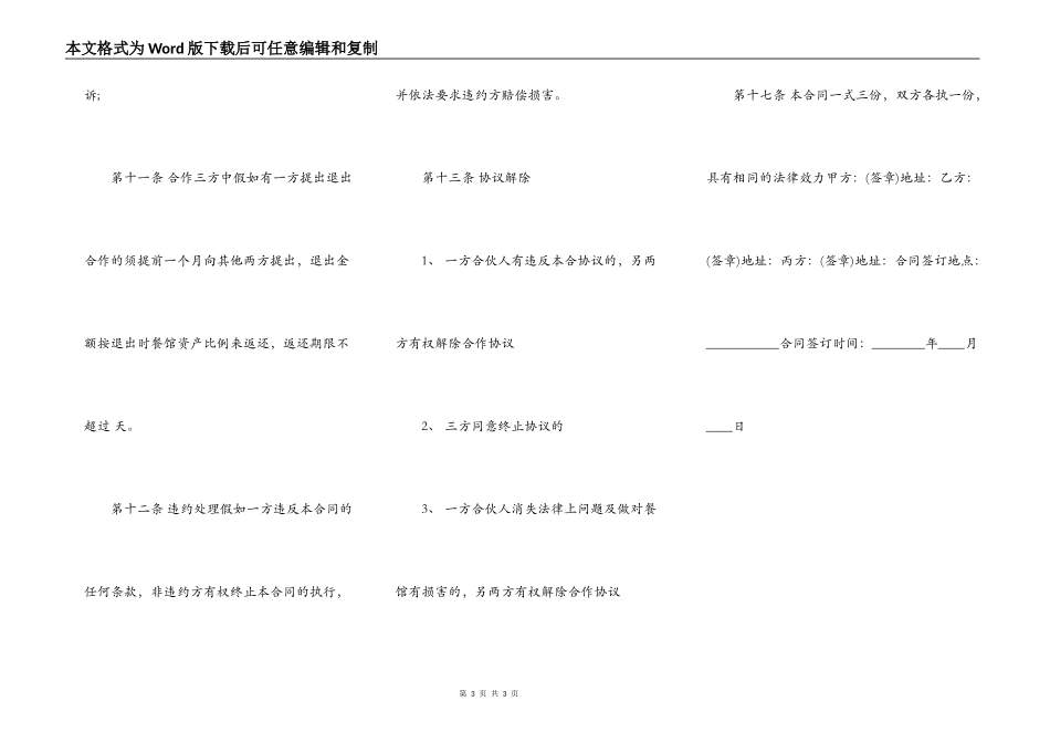 常用版三人合作经营合同样本_第3页