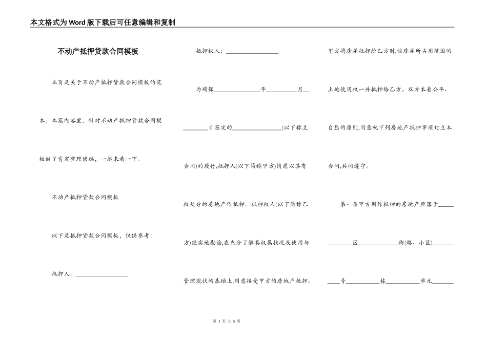 不动产抵押贷款合同模板_第1页