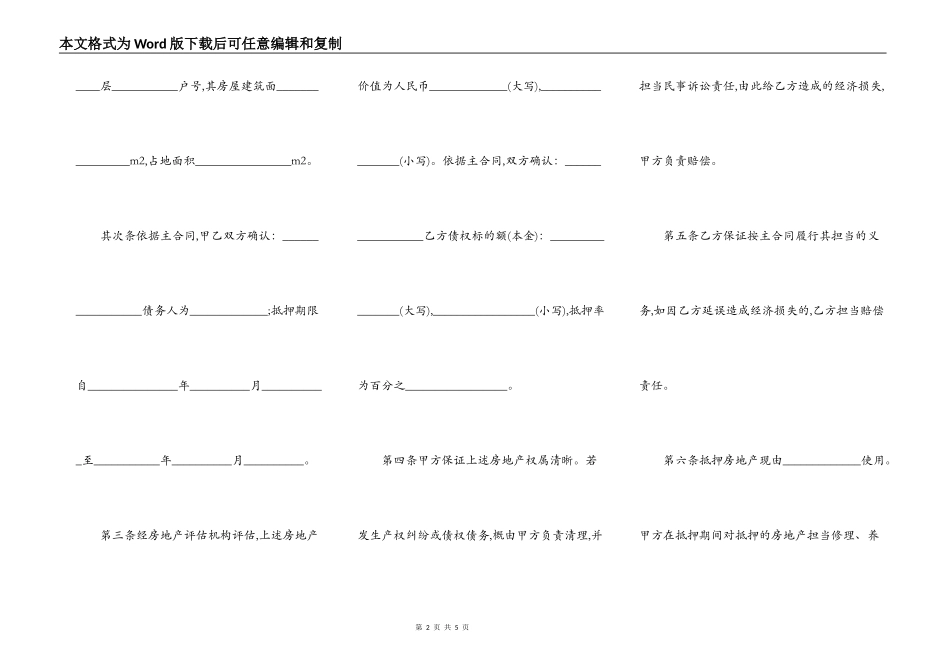 不动产抵押贷款合同模板_第2页