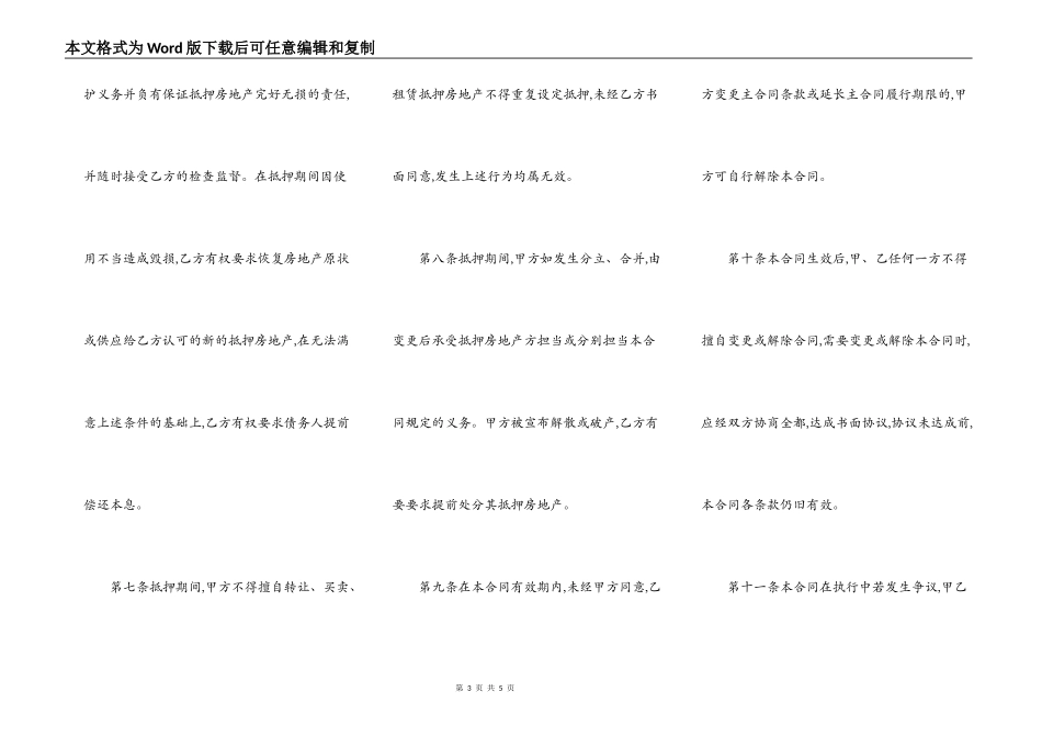 不动产抵押贷款合同模板_第3页