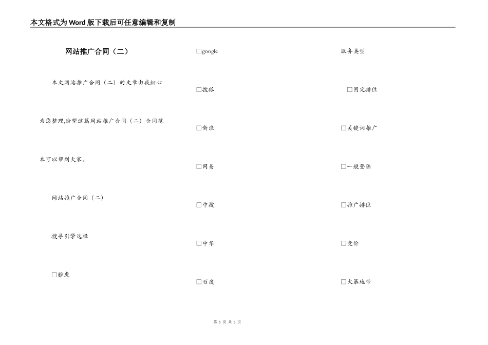 网站推广合同（二）_第1页