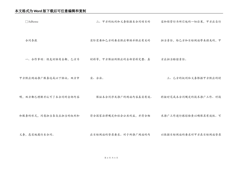 网站推广合同（二）_第2页