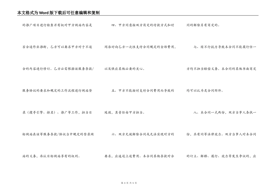 网站推广合同（二）_第3页