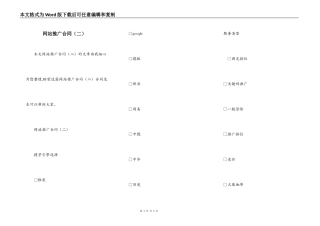网站推广合同（二）