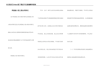 网签版小型工程合同样式