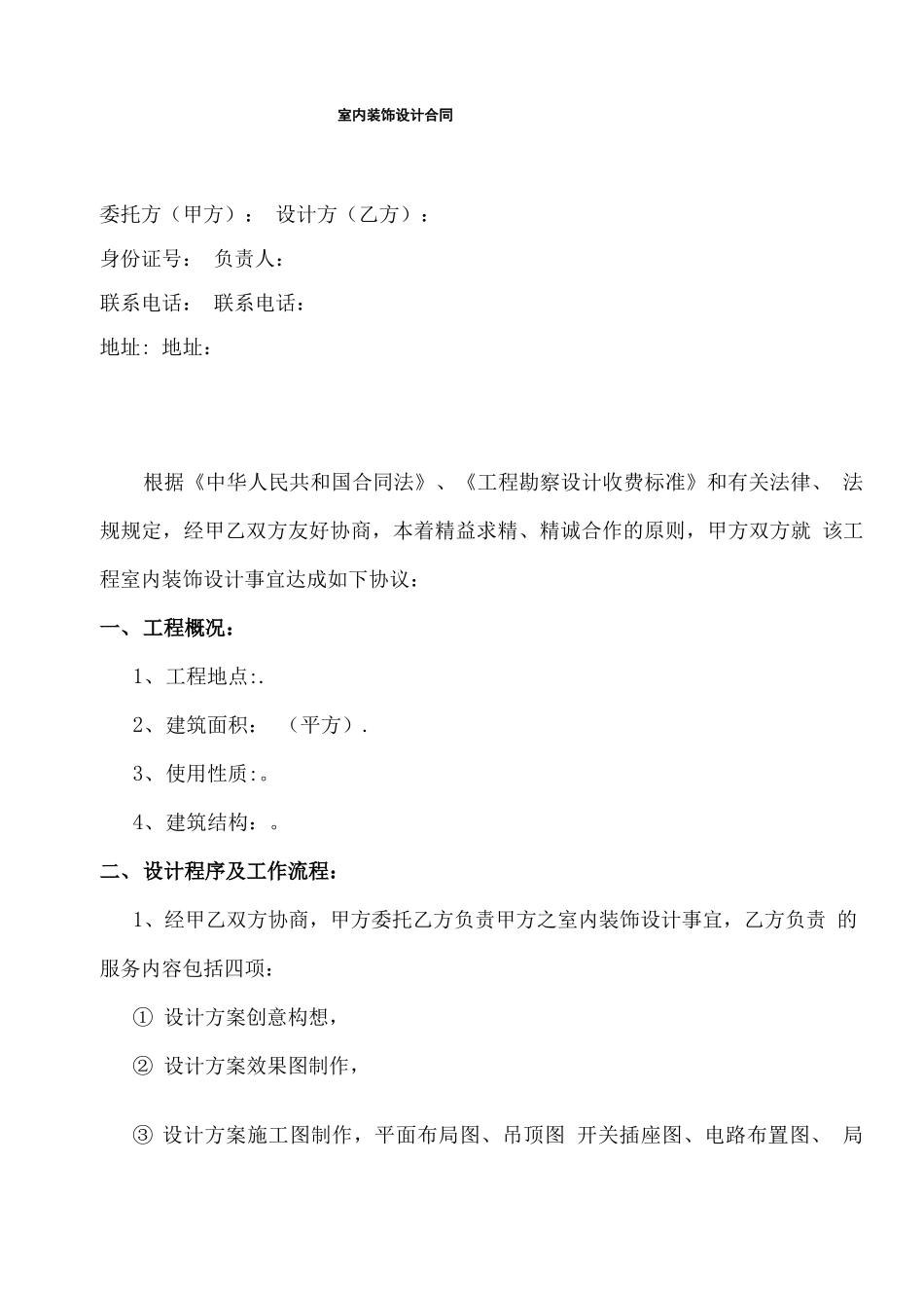 室内设计付款合同书_第2页