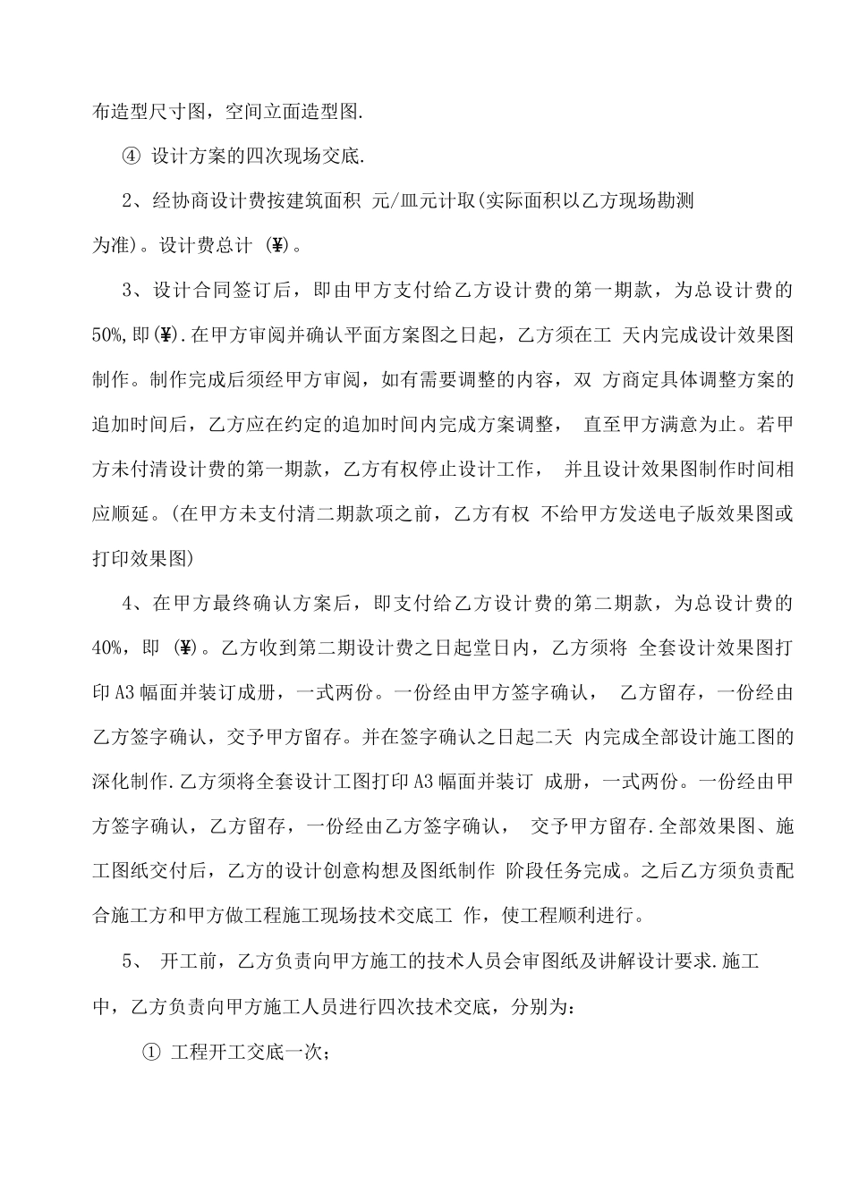 室内设计付款合同书_第3页