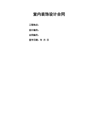 室内设计付款合同书