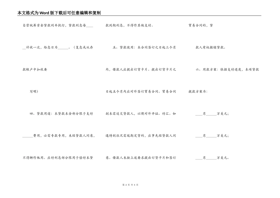 流动资金外汇借贷合同范本_第2页
