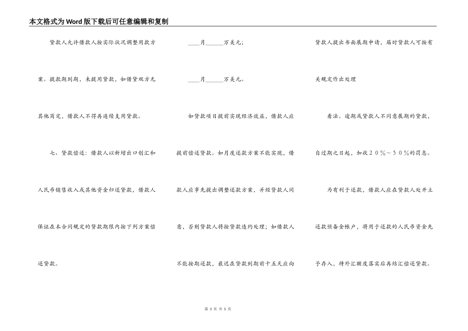 流动资金外汇借贷合同范本_第3页