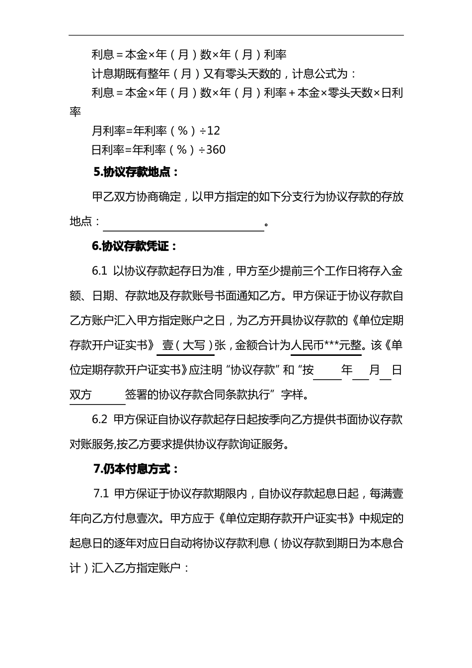 协议存款合同模板_第3页