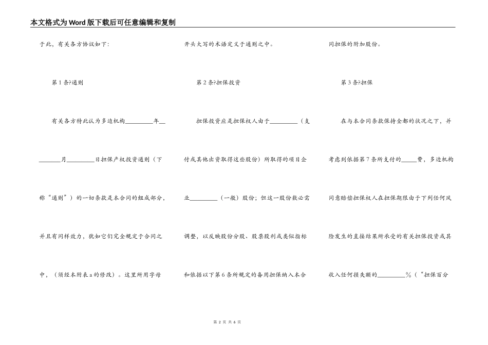 多边投资担保合同详细版范本_第2页