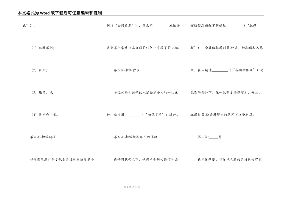 多边投资担保合同详细版范本_第3页