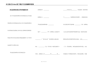 多边投资担保合同详细版范本