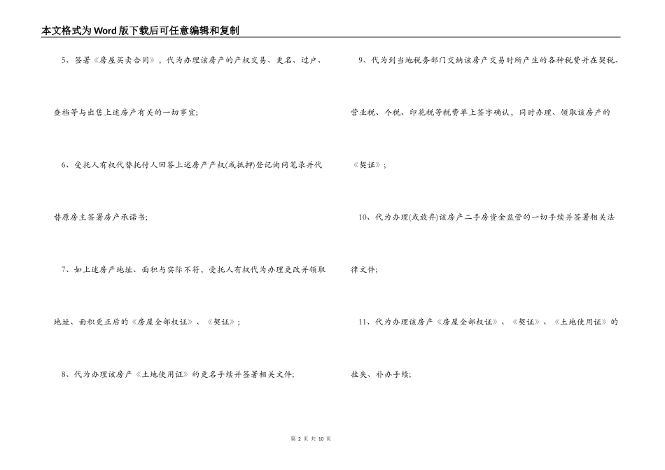 贷款合同委托书_第2页