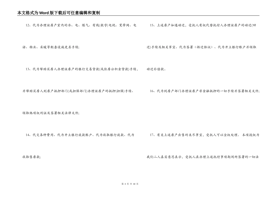 贷款合同委托书_第3页