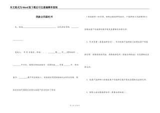 贷款合同委托书
