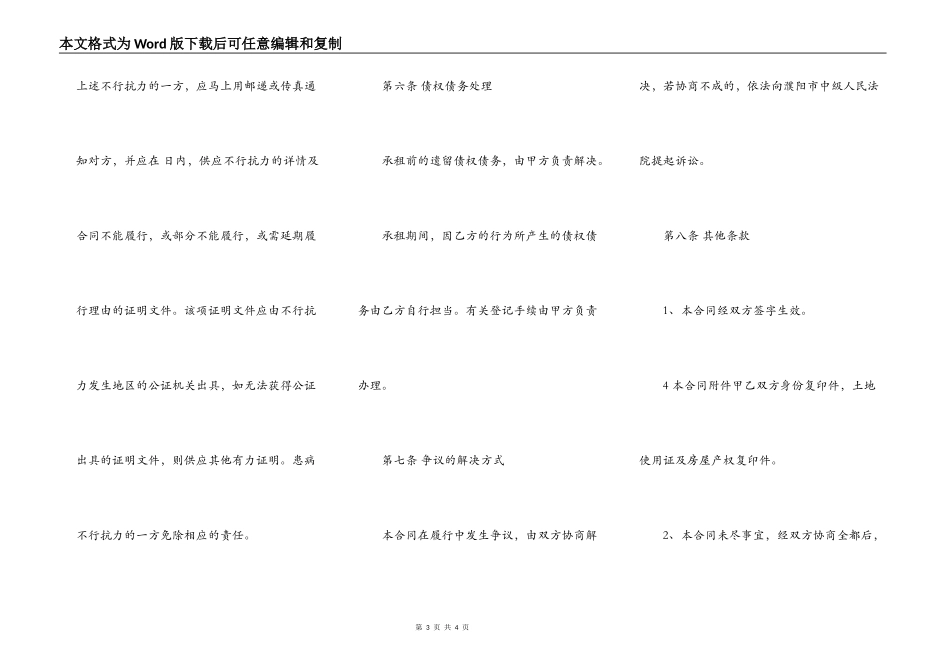 厂房场地出租合同范文_第3页