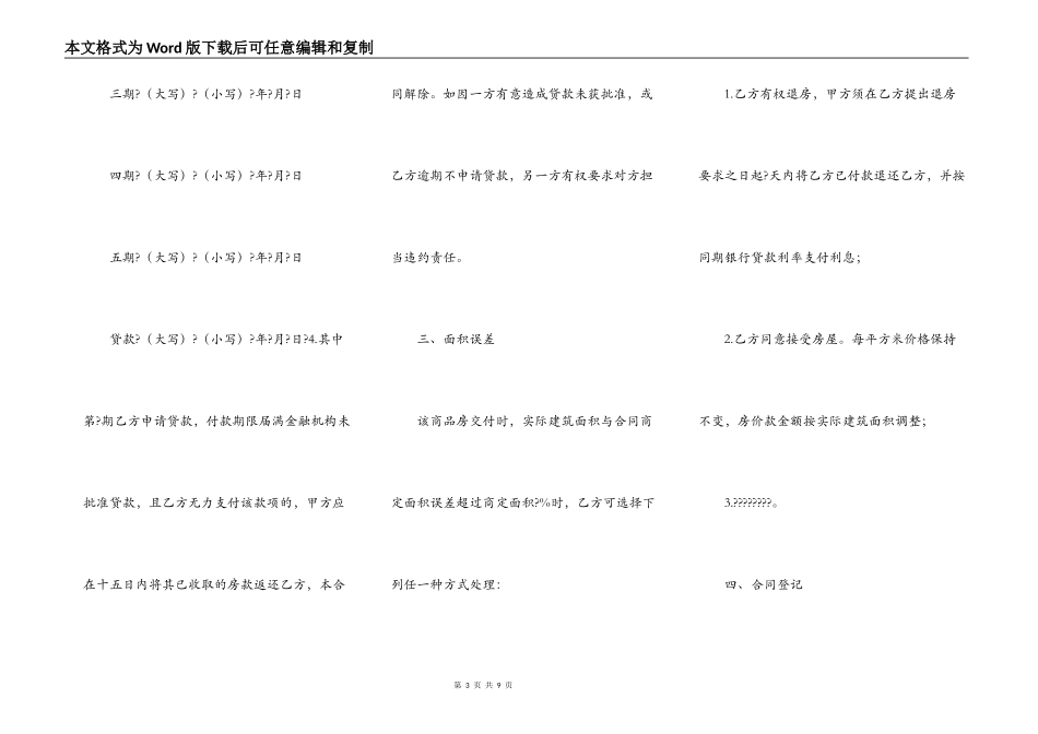 商品房买卖合同常用版样书_第3页