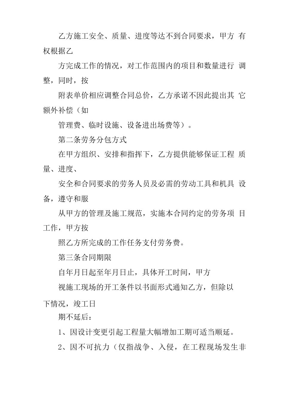 劳务分包合同价款的确定_第3页