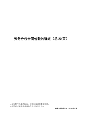 劳务分包合同价款的确定