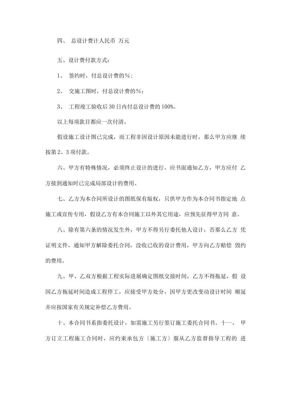 装修设计委托合同6篇_第2页