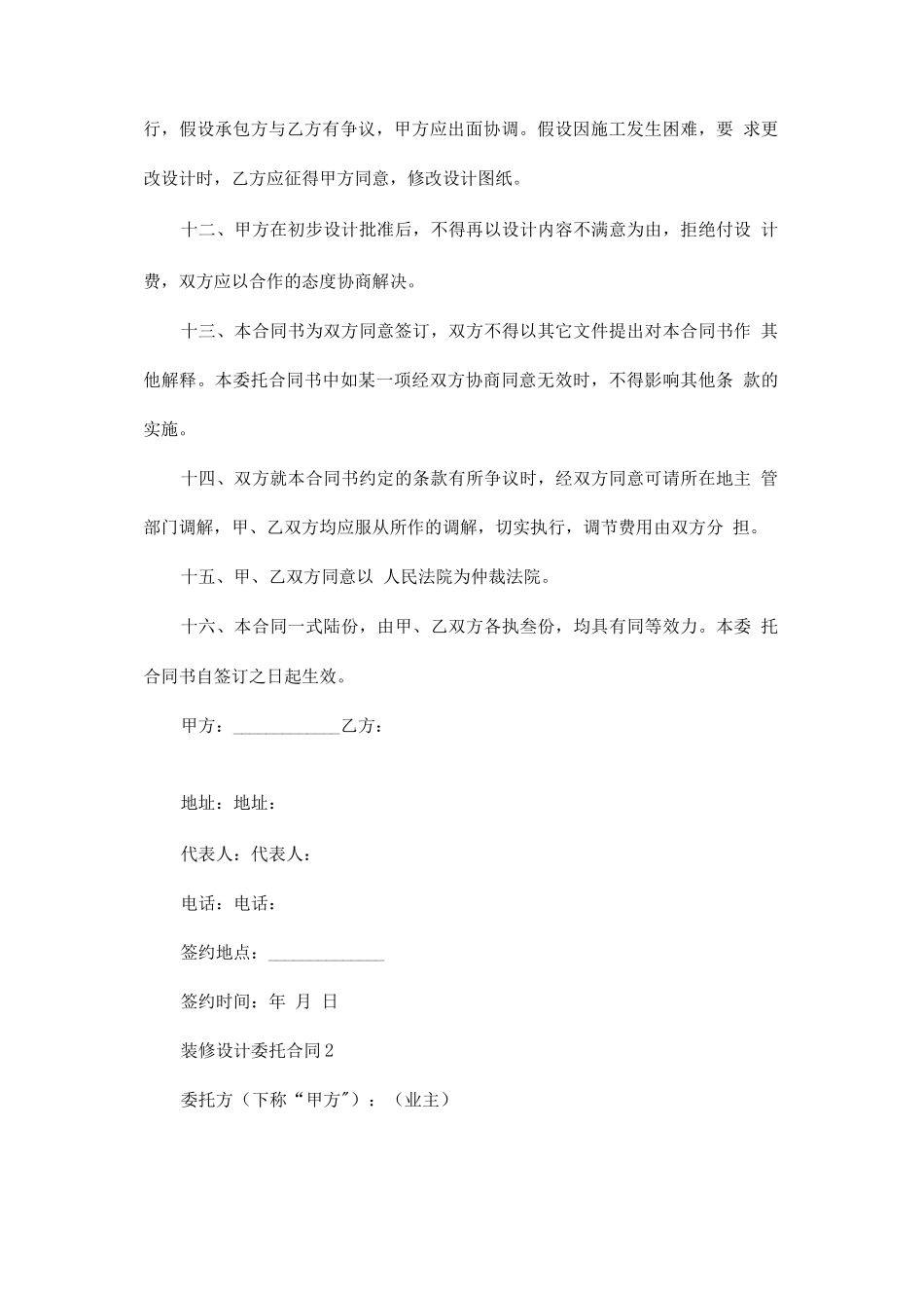 装修设计委托合同6篇_第3页