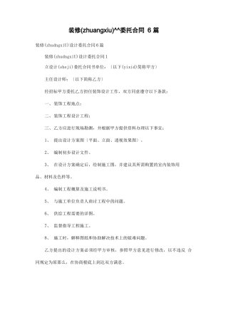 装修设计委托合同6篇