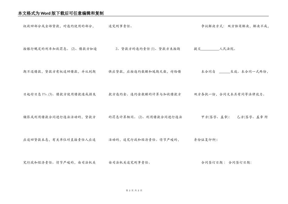 民间个人借款合同书通用范本_第2页