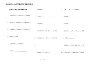 民间个人借款合同书通用范本