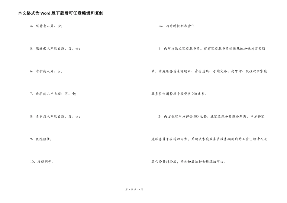 2021年保姆简单劳动合同范本_第2页