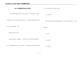 2021年保姆简单劳动合同范本