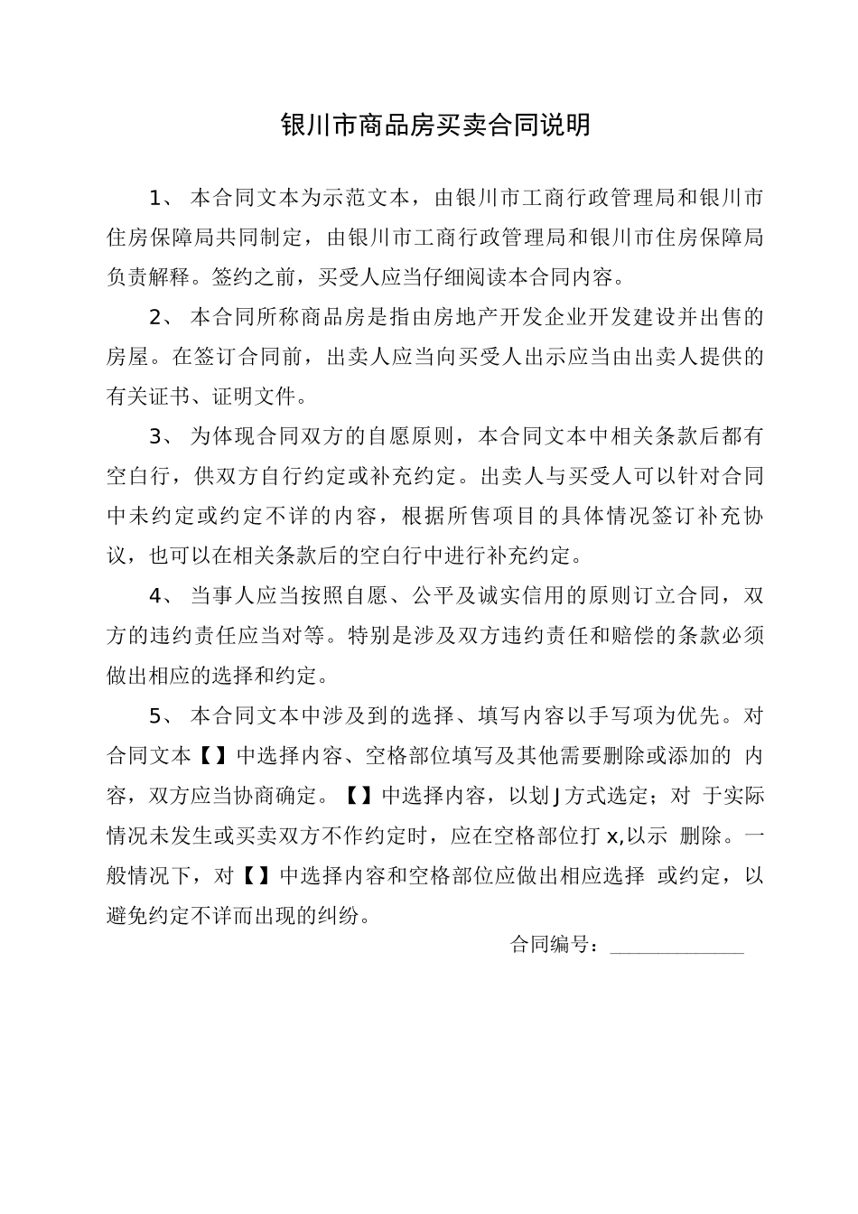 09年商品房合同示范文本_第2页