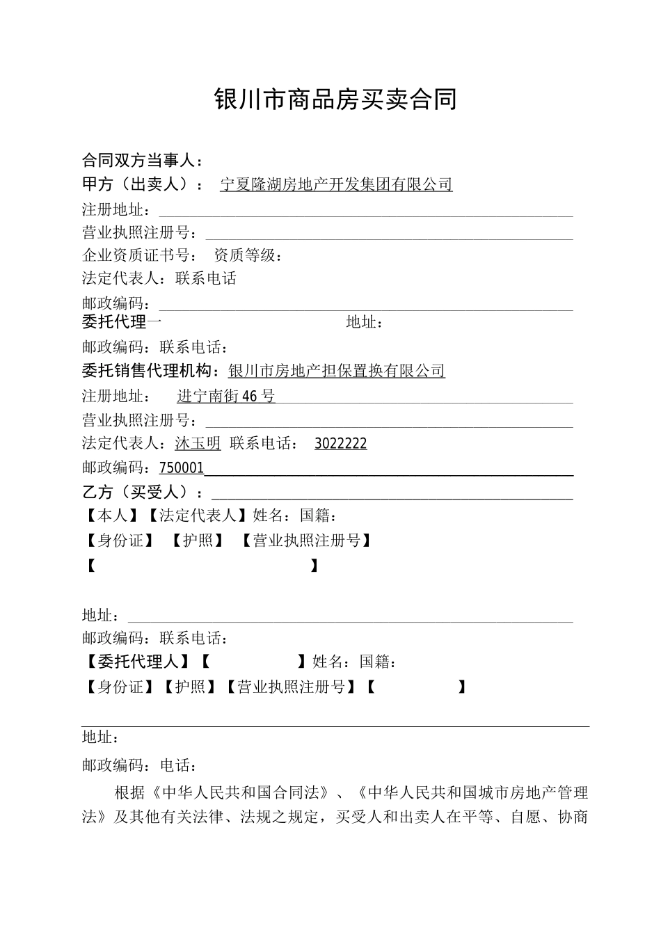 09年商品房合同示范文本_第3页