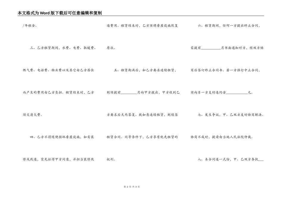 店面租赁合同样板通用_第2页