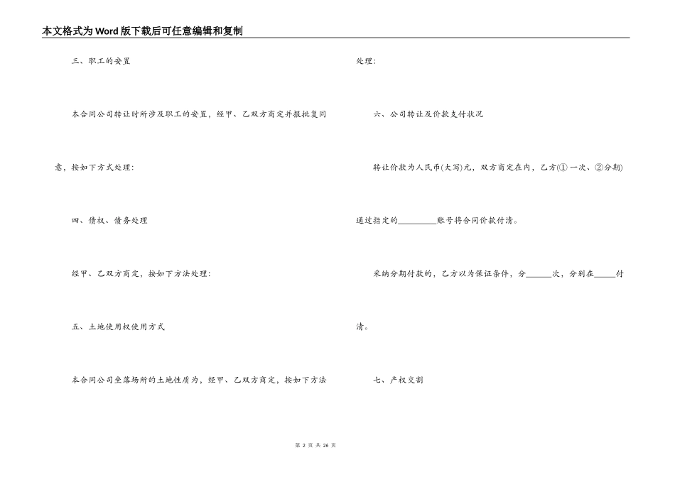 出售土地转让合同范本_第2页