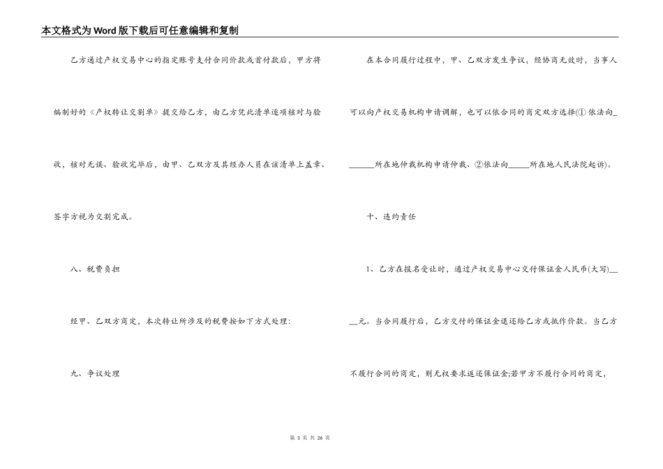 出售土地转让合同范本_第3页