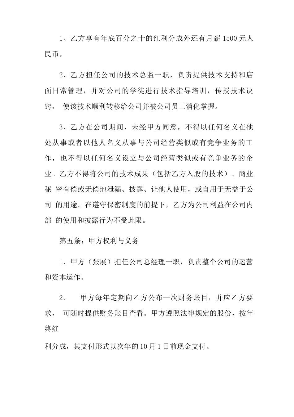 技术入股合同模板5篇_第2页