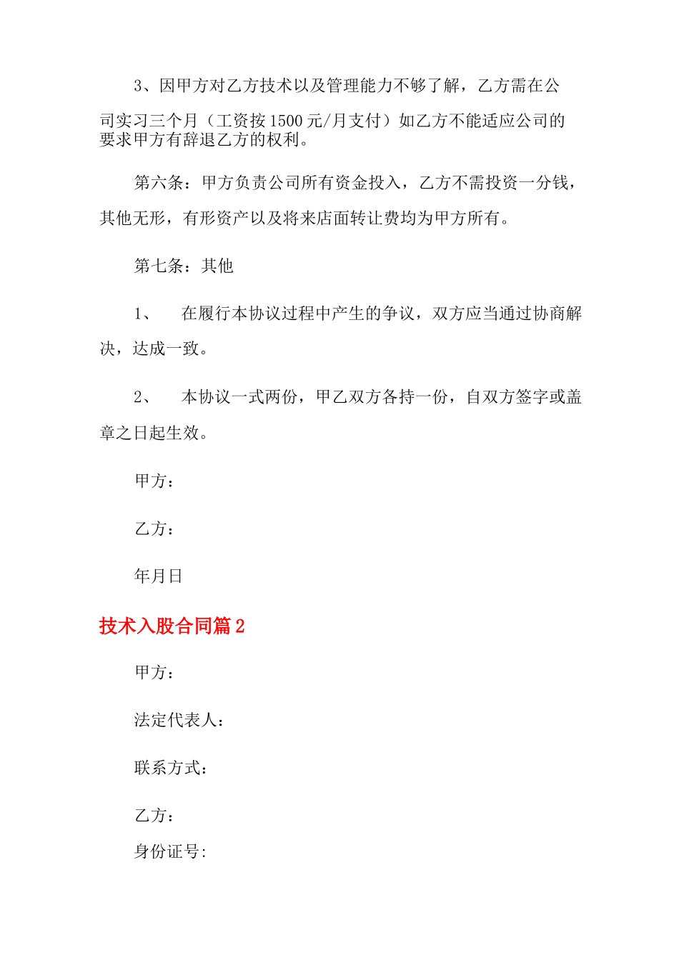 技术入股合同模板5篇_第3页