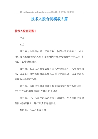 技术入股合同模板5篇