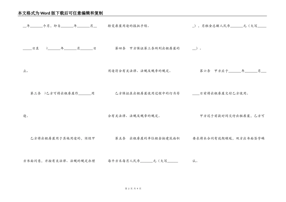 房屋(商铺)租赁合同简单版样书_第2页
